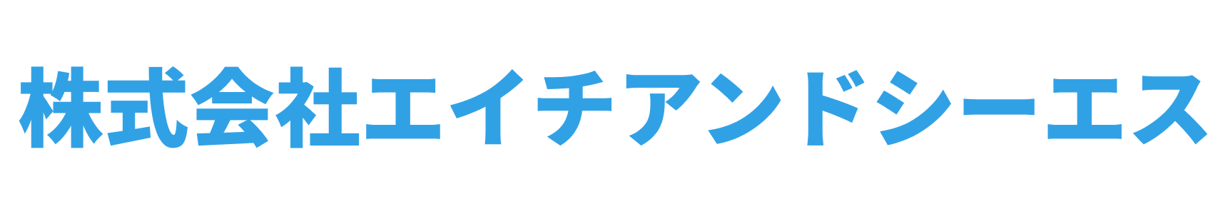 エイチアンドシーエス